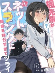寄生兽外传漫画观察者笔记